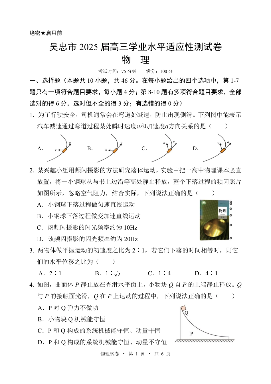 宁夏吴忠市高三上学期学业水平适应性考试物理.pdf_第1页