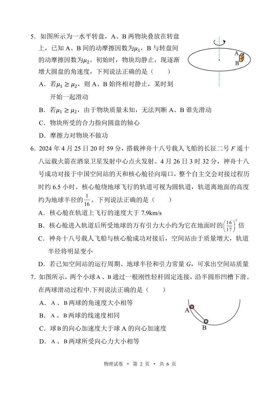 宁夏吴忠市高三上学期学业水平适应性考试物理.pdf_第2页