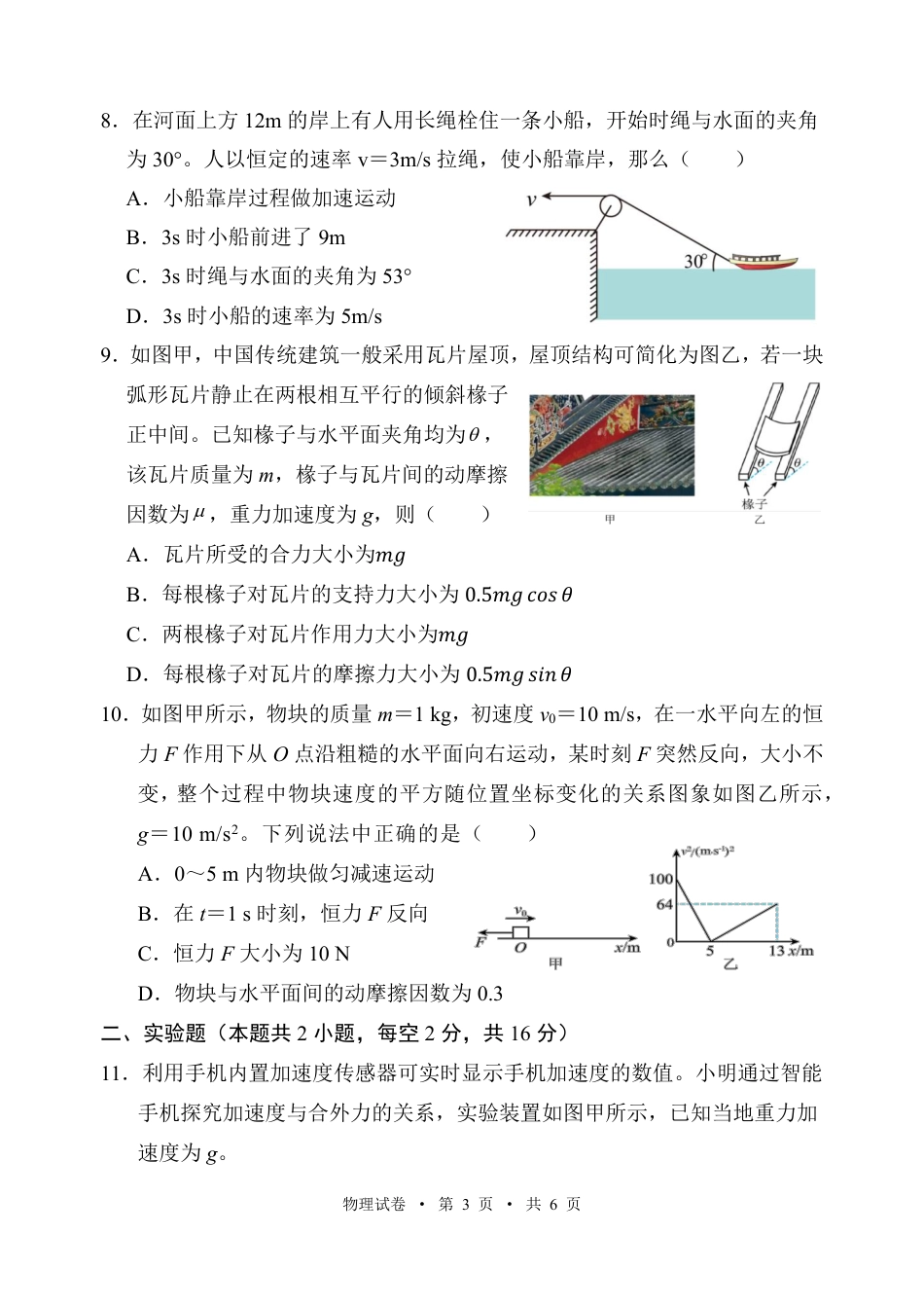 宁夏吴忠市高三上学期学业水平适应性考试物理.pdf_第3页