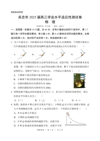 宁夏吴忠市高三上学期学业水平适应性考试物理.pdf