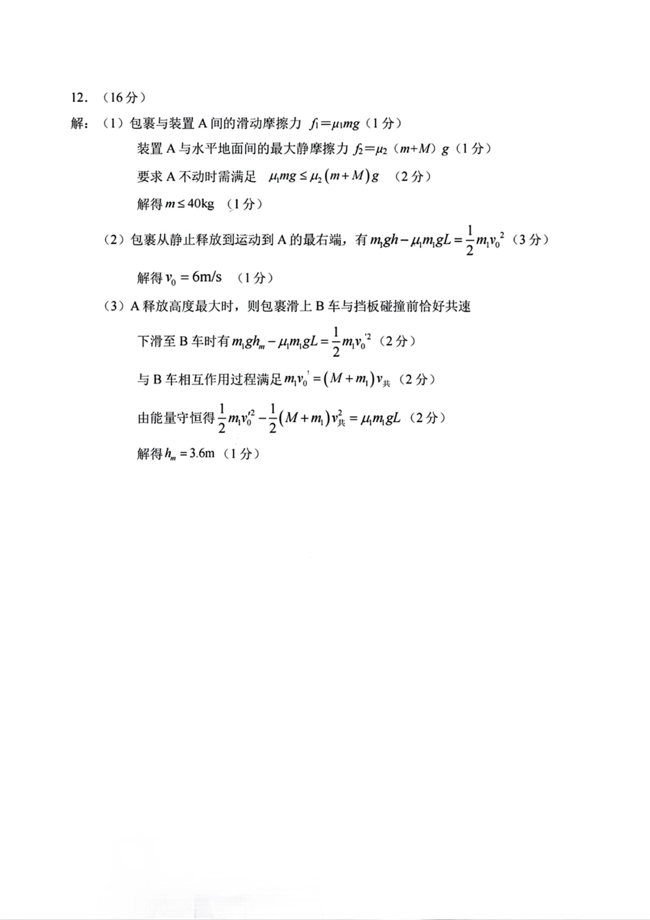 天津市南开区2024-2025学年高三上学期11月期中考试  物理  Word版含答案_物理答案.pdf_第2页