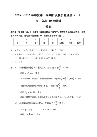 天津市南开区2024-2025学年高三上学期11月期中考试  物理  Word版含答案_物理答案.pdf
