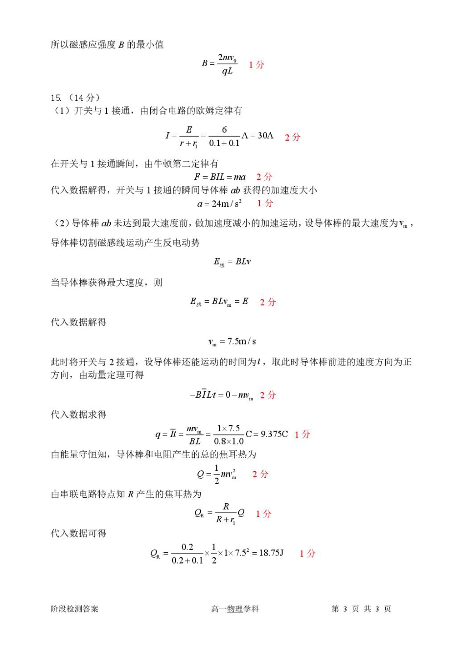 天津市南开大学附中2025年高三上学期第一次阶段检测+物理答案.pdf_第3页