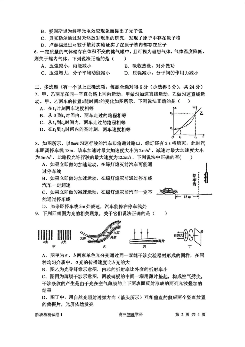 天津市南开大学附中2025年高三上学期第一次阶段检测+物理.pdf_第2页