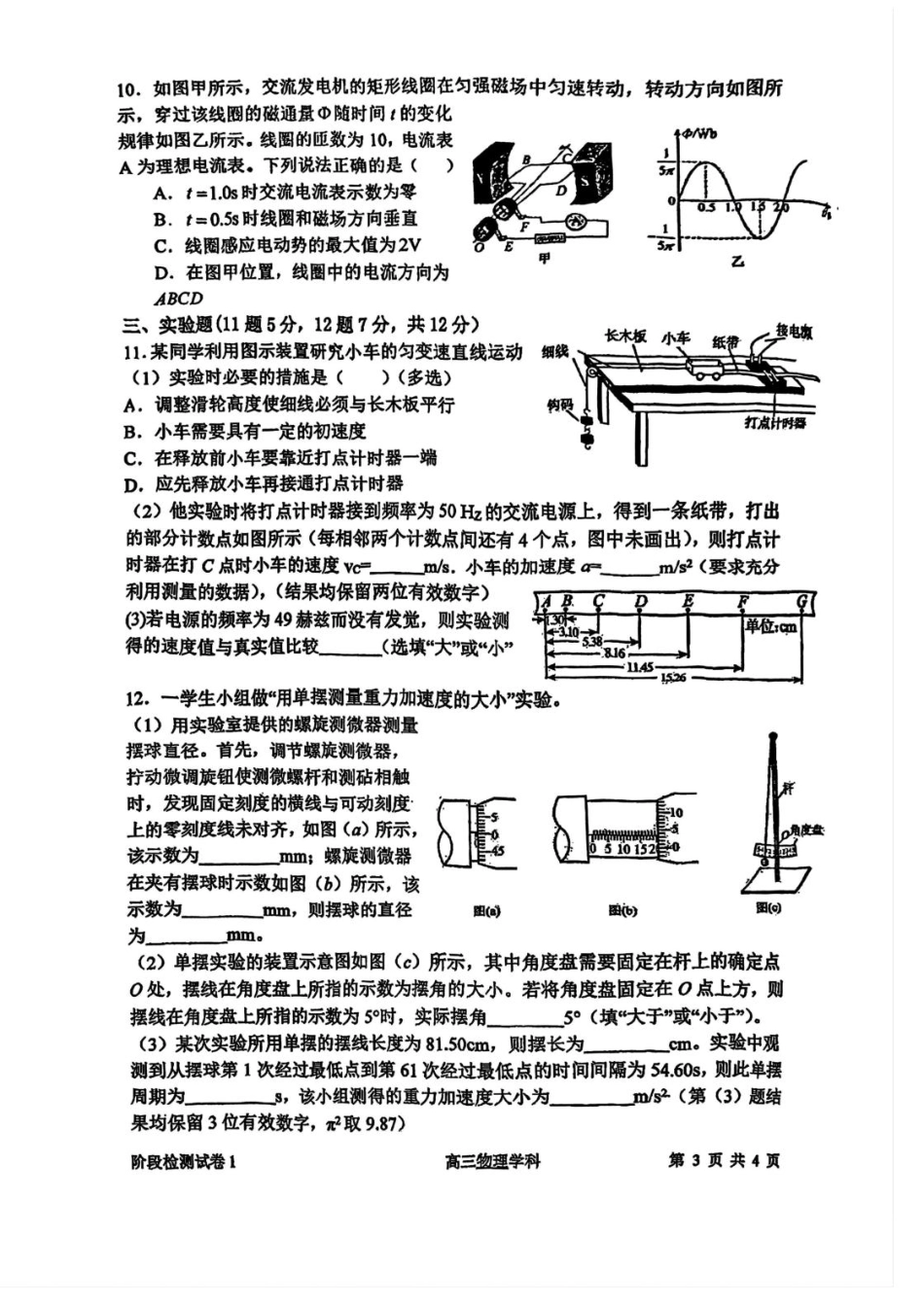天津市南开大学附中2025年高三上学期第一次阶段检测+物理.pdf_第3页