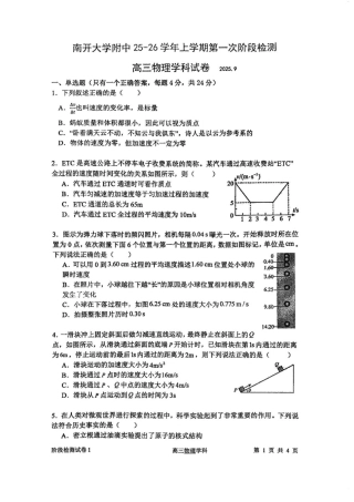 天津市南开大学附中2025年高三上学期第一次阶段检测+物理.pdf