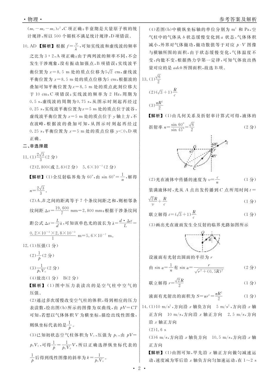 物理辽宁县域2024—2025学年度高二下学期期末考试答案.pdf_第2页