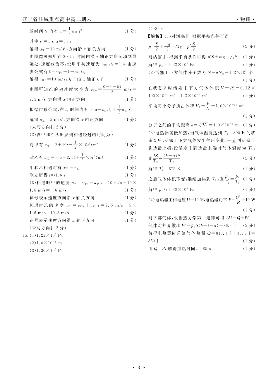 物理辽宁县域2024—2025学年度高二下学期期末考试答案.pdf_第3页