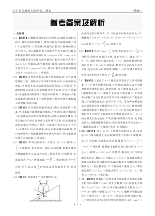 物理辽宁县域2024—2025学年度高二下学期期末考试答案.pdf