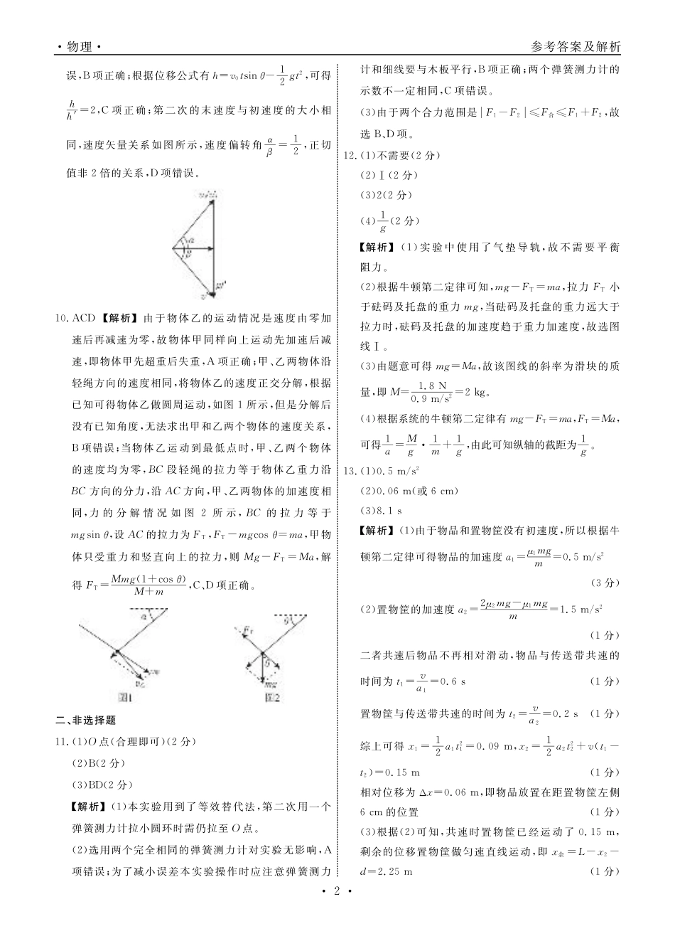 物理2025年辽宁高三10月联考答案.pdf_第2页