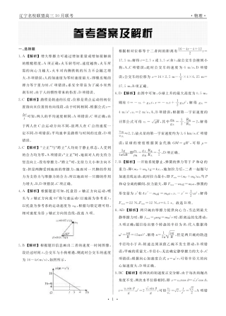 物理2025年辽宁高三10月联考答案.pdf
