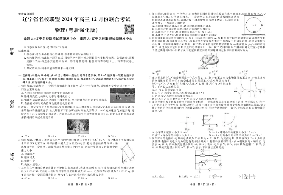 物理2024年辽宁高三12月联考试卷（考后强化版） .pdf_第1页