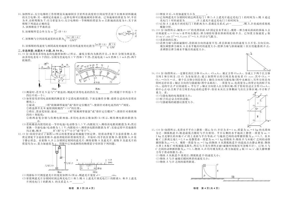 物理2024年辽宁高三12月联考试卷（考后强化版） .pdf_第2页