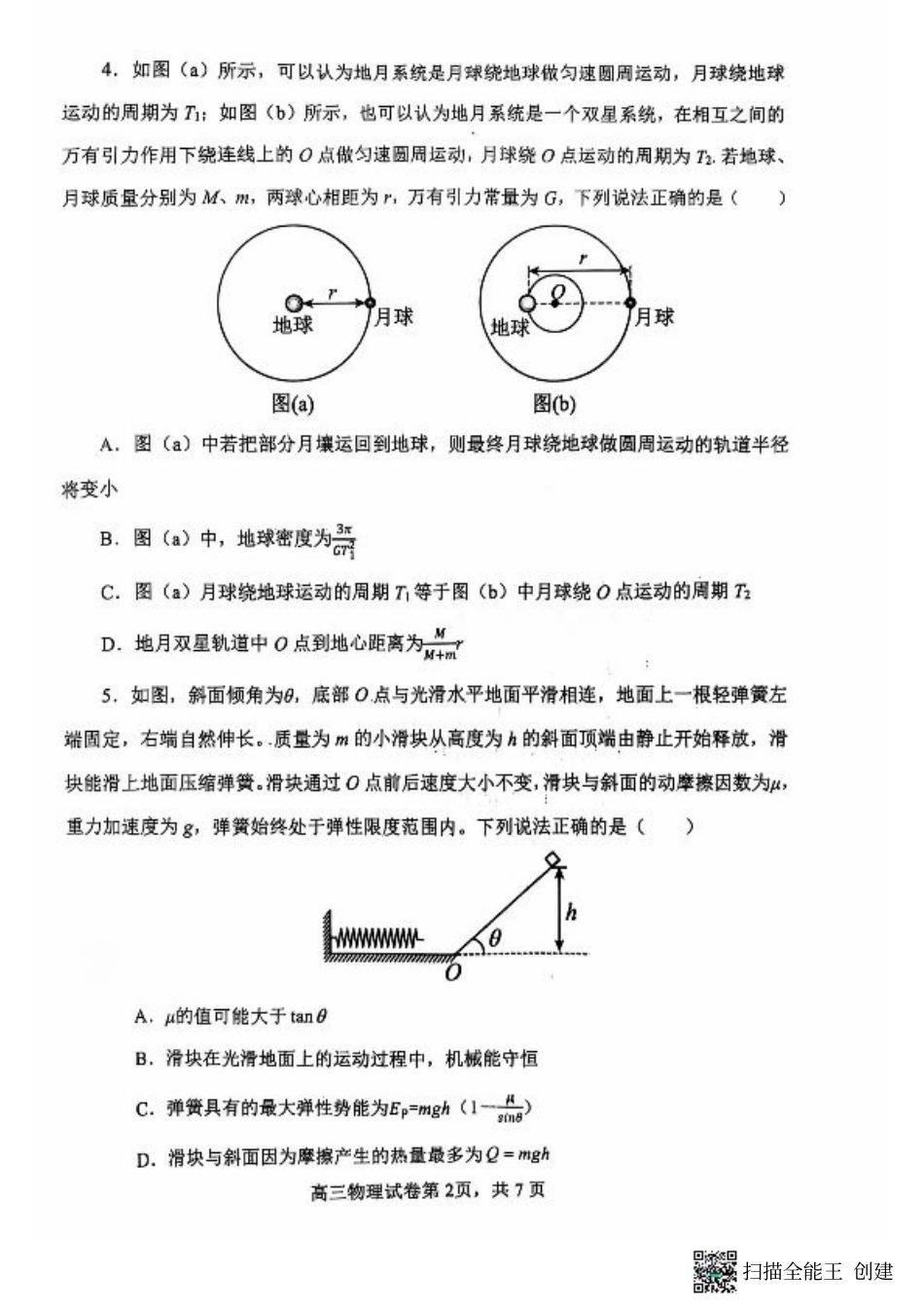 辽宁省大连市滨城高中联盟2024-2025学年高三上学期期中考试物理试卷+答案.pdf_第2页