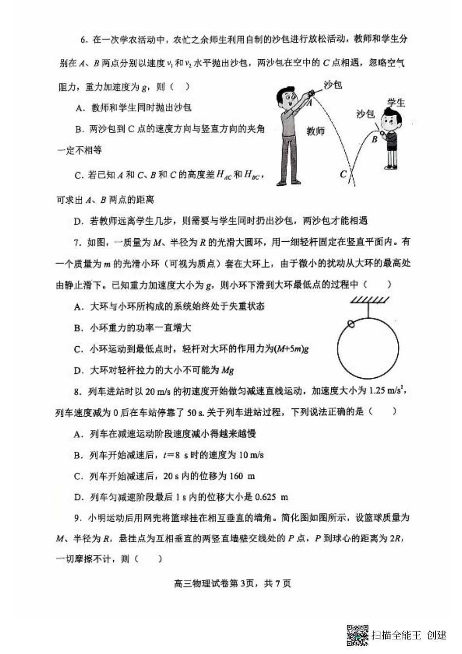 辽宁省大连市滨城高中联盟2024-2025学年高三上学期期中考试物理试卷+答案.pdf_第3页