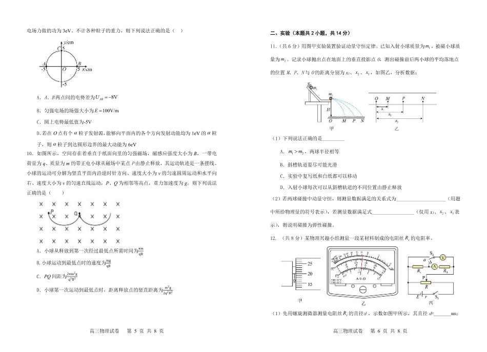 辽宁省大连市滨城高中联盟2024-2025学年高三上学期期中Ⅱ物理试卷.pdf_第3页