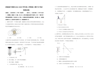 辽宁省大连市滨城高中联盟2024-2025学年高三上学期期中Ⅱ物理试卷.pdf