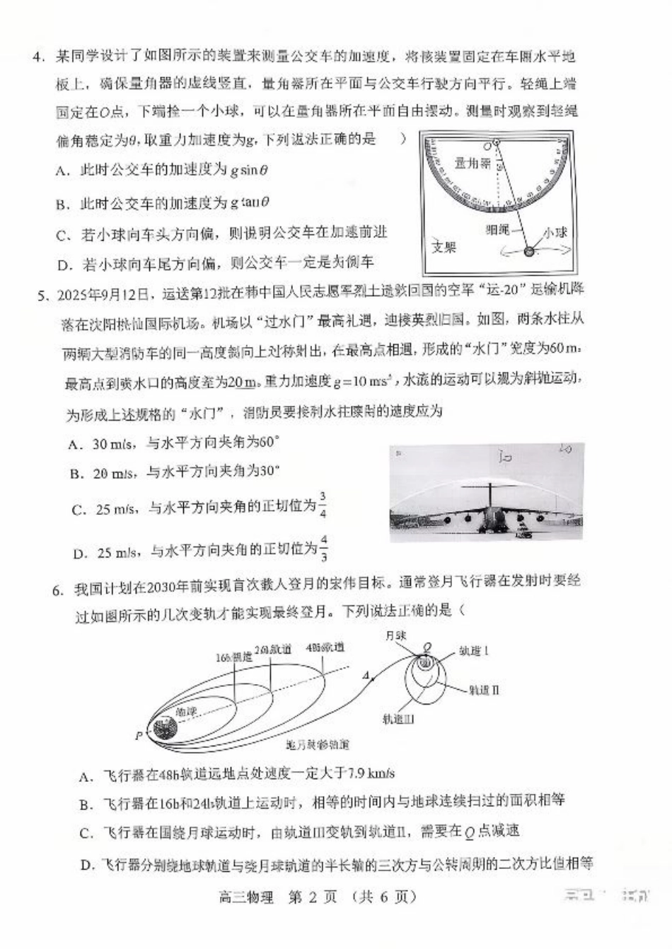 辽宁省重点高中沈阳市郊联体2026届高三年级10月月考+物理试题（含答案）.pdf_第2页