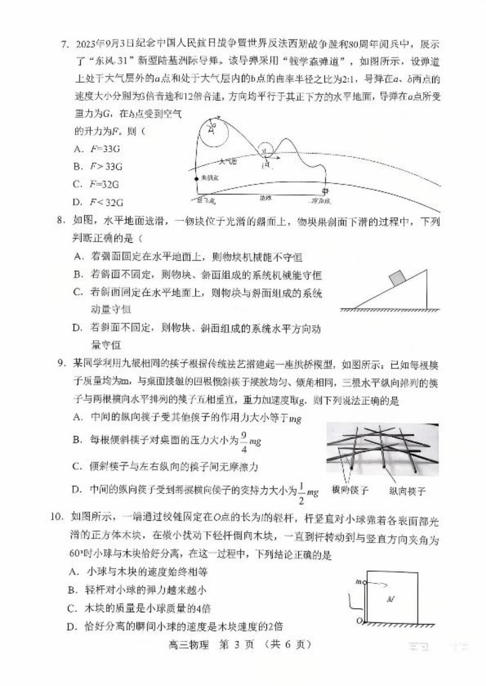 辽宁省重点高中沈阳市郊联体2026届高三年级10月月考+物理试题（含答案）.pdf_第3页