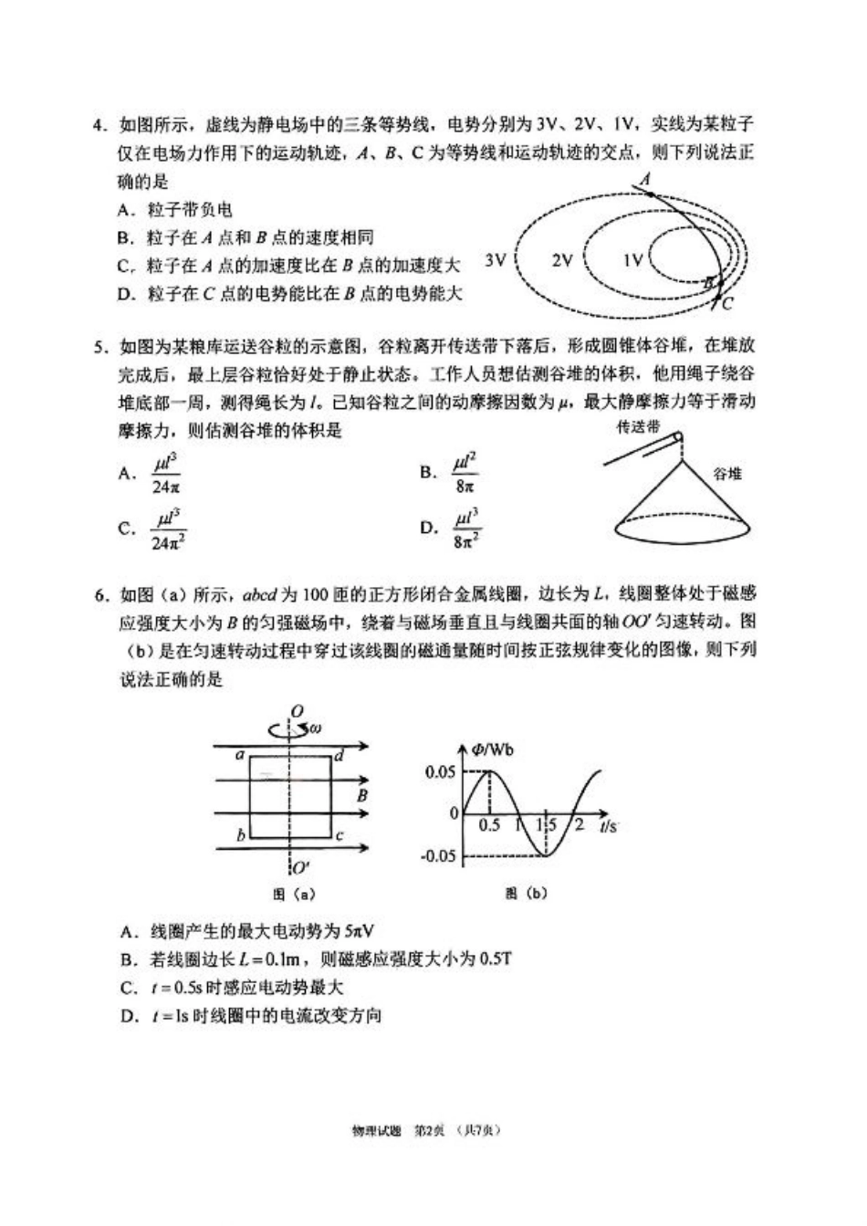 辽宁省五校（东北育才中学、辽宁省实验中学、大连24中学、大连八中、鞍山一中）2025届高三上学期期末考试 物理版含答案.pdf_第2页