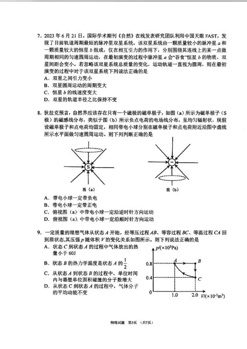 辽宁省五校（东北育才中学、辽宁省实验中学、大连24中学、大连八中、鞍山一中）2025届高三上学期期末考试 物理版含答案.pdf_第3页