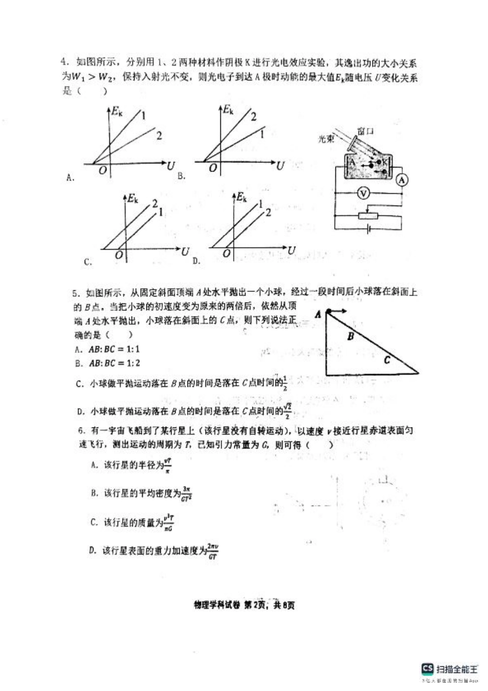 辽宁省鞍山市第一中学2024-2025学年高三上学期10月二模试题 物理 PDF版含答案.pdf_第2页