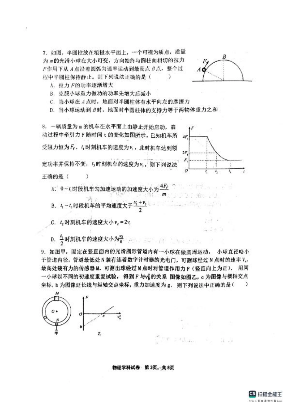 辽宁省鞍山市第一中学2024-2025学年高三上学期10月二模试题 物理 PDF版含答案.pdf_第3页