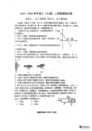 辽宁省鞍山市第一中学2024-2025学年高三上学期10月二模试题 物理 PDF版含答案.pdf