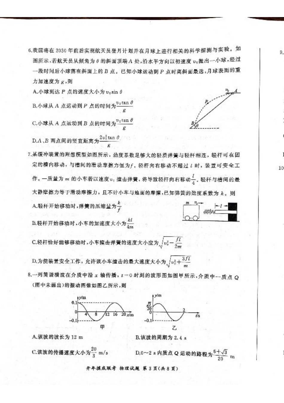 2025年辽宁百师联盟高三物理试题-3月.pdf_第3页