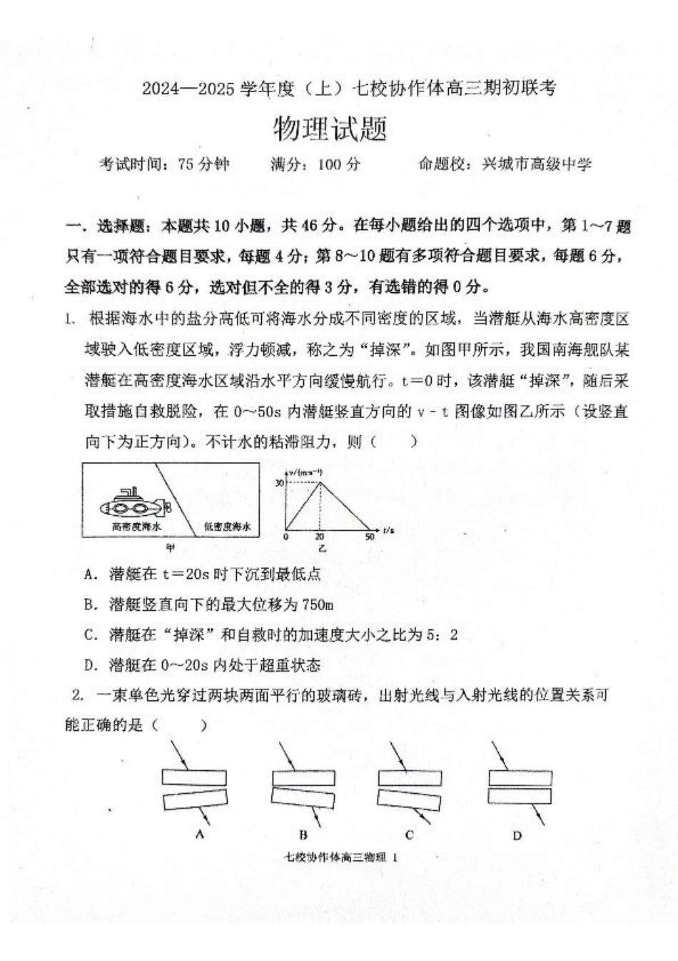 辽宁省七校协作体2024-2025学年高三上学期期初联考物理+答案.pdf_第1页