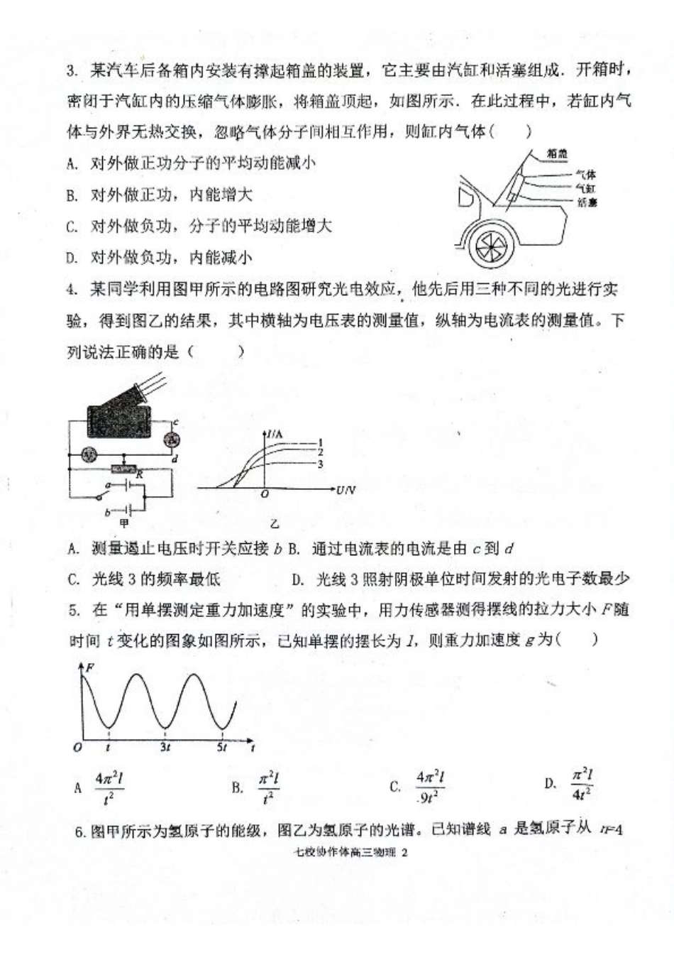 辽宁省七校协作体2024-2025学年高三上学期期初联考物理+答案.pdf_第2页