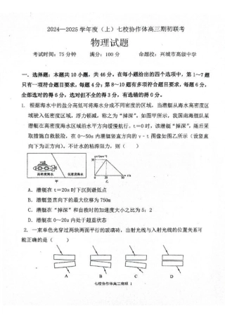 辽宁省七校协作体2024-2025学年高三上学期期初联考物理+答案.pdf