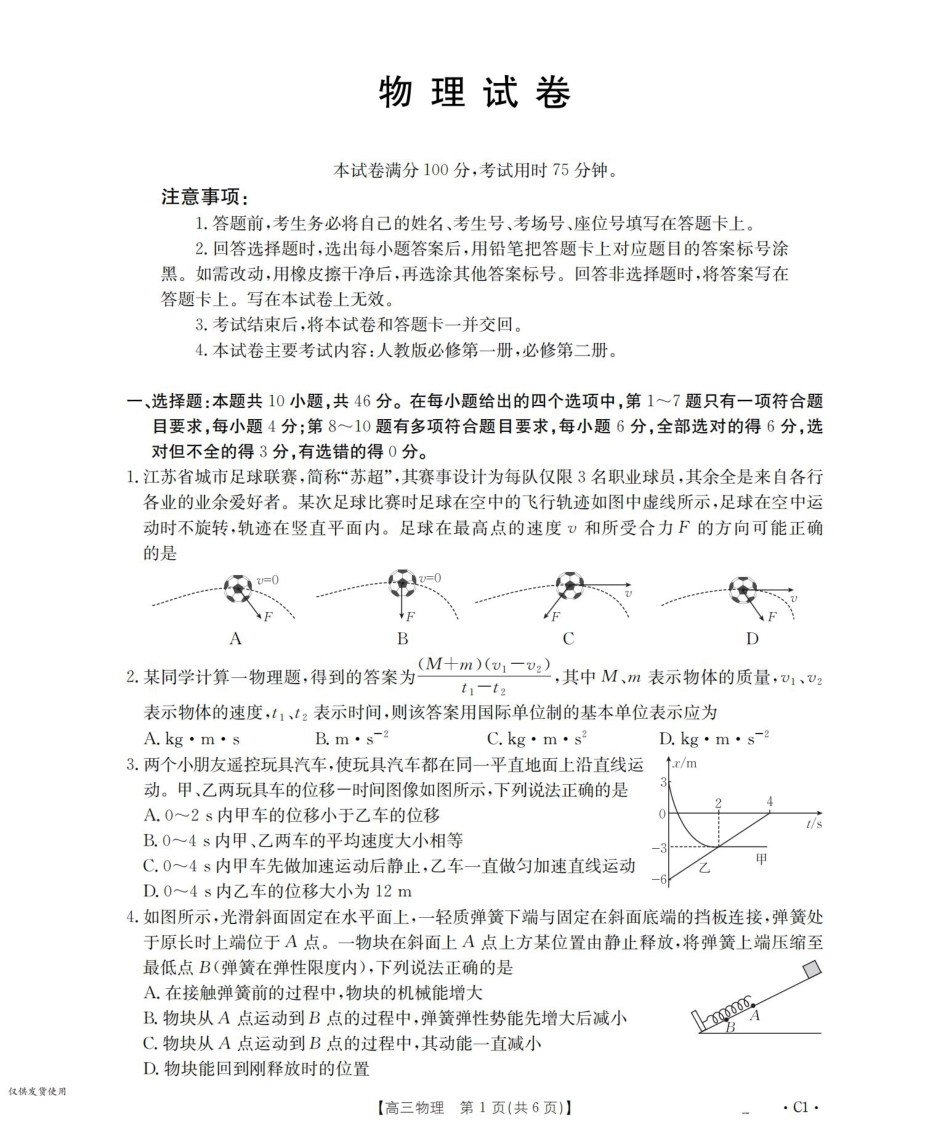 辽宁省2026届高三上学期10月联考-物理.pdf_第1页