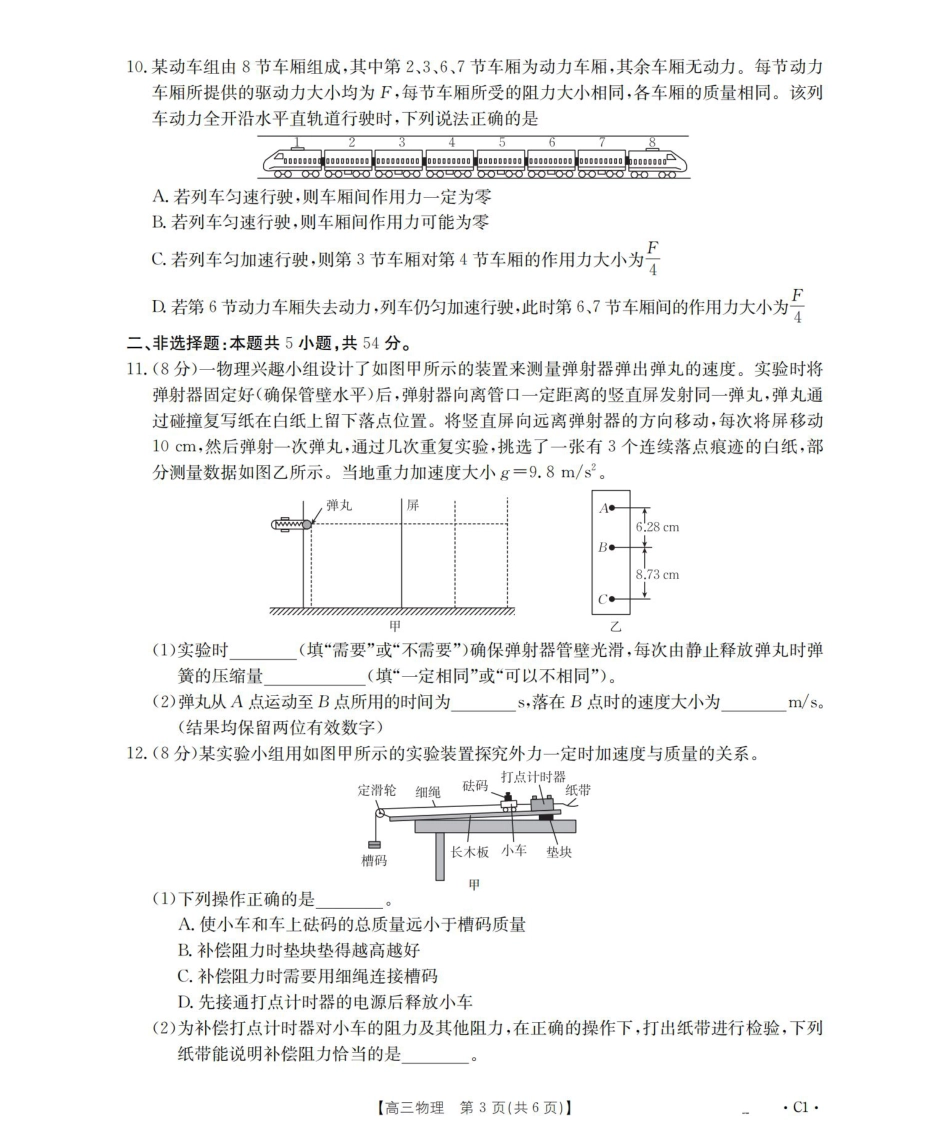 辽宁省2026届高三上学期10月联考-物理.pdf_第3页