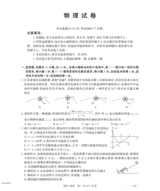辽宁省2026届高三上学期10月联考-物理.pdf