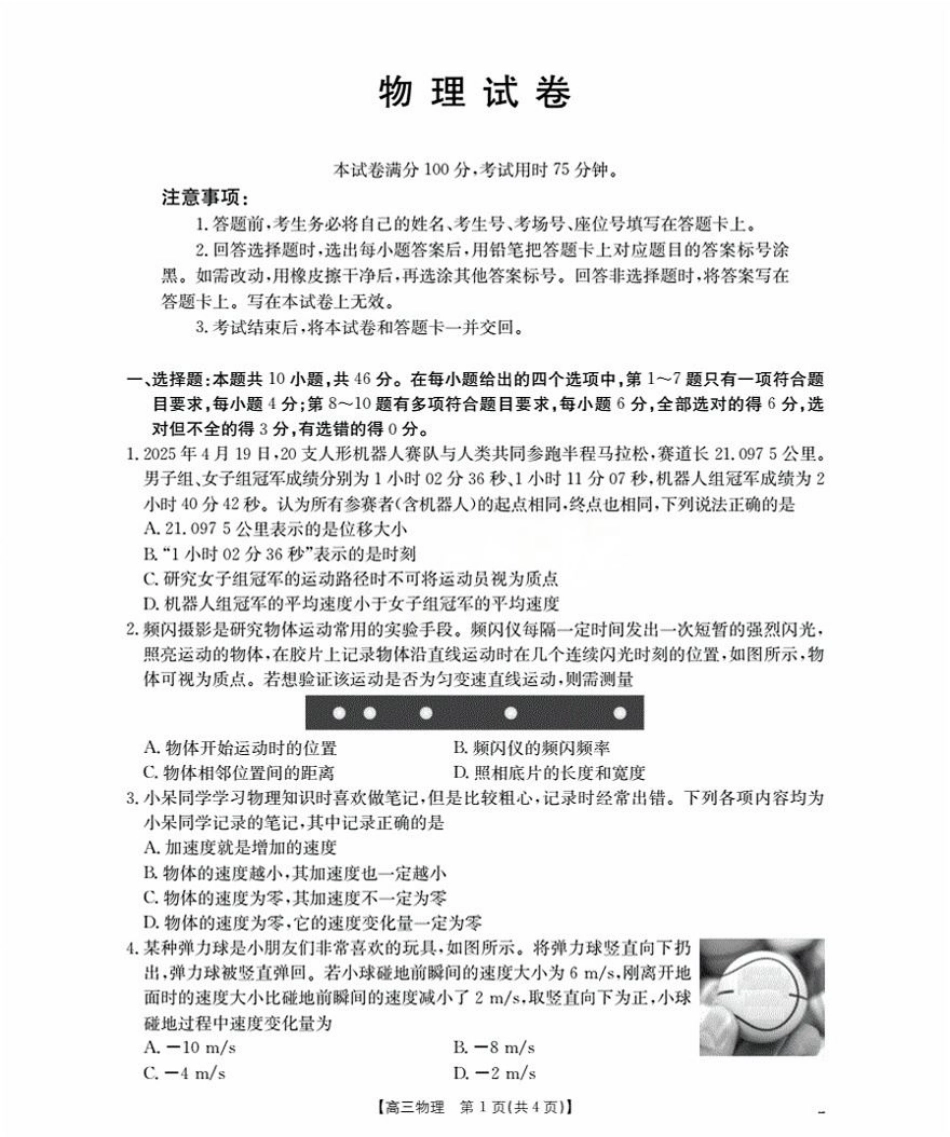 辽宁省2026届高三9月开学联考-物理+答案.pdf_第1页