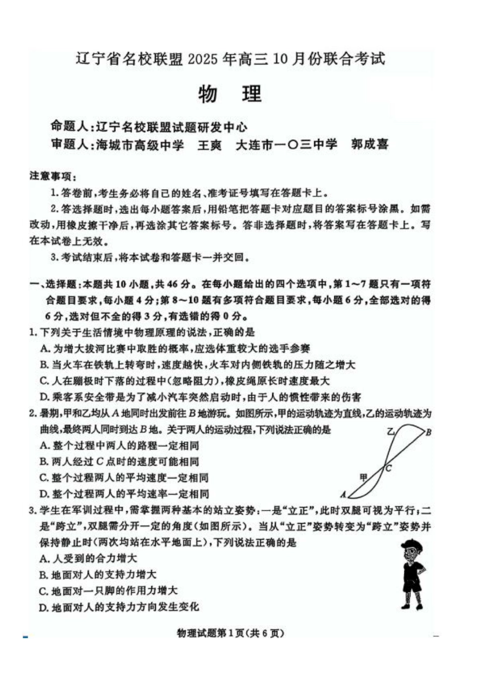 辽宁省名校联盟2025-2026年高三10月联考物理试卷+答案.pdf_第1页