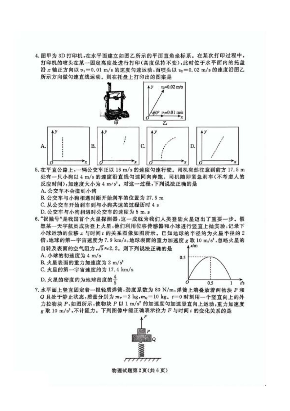 辽宁省名校联盟2025-2026年高三10月联考物理试卷+答案.pdf_第2页