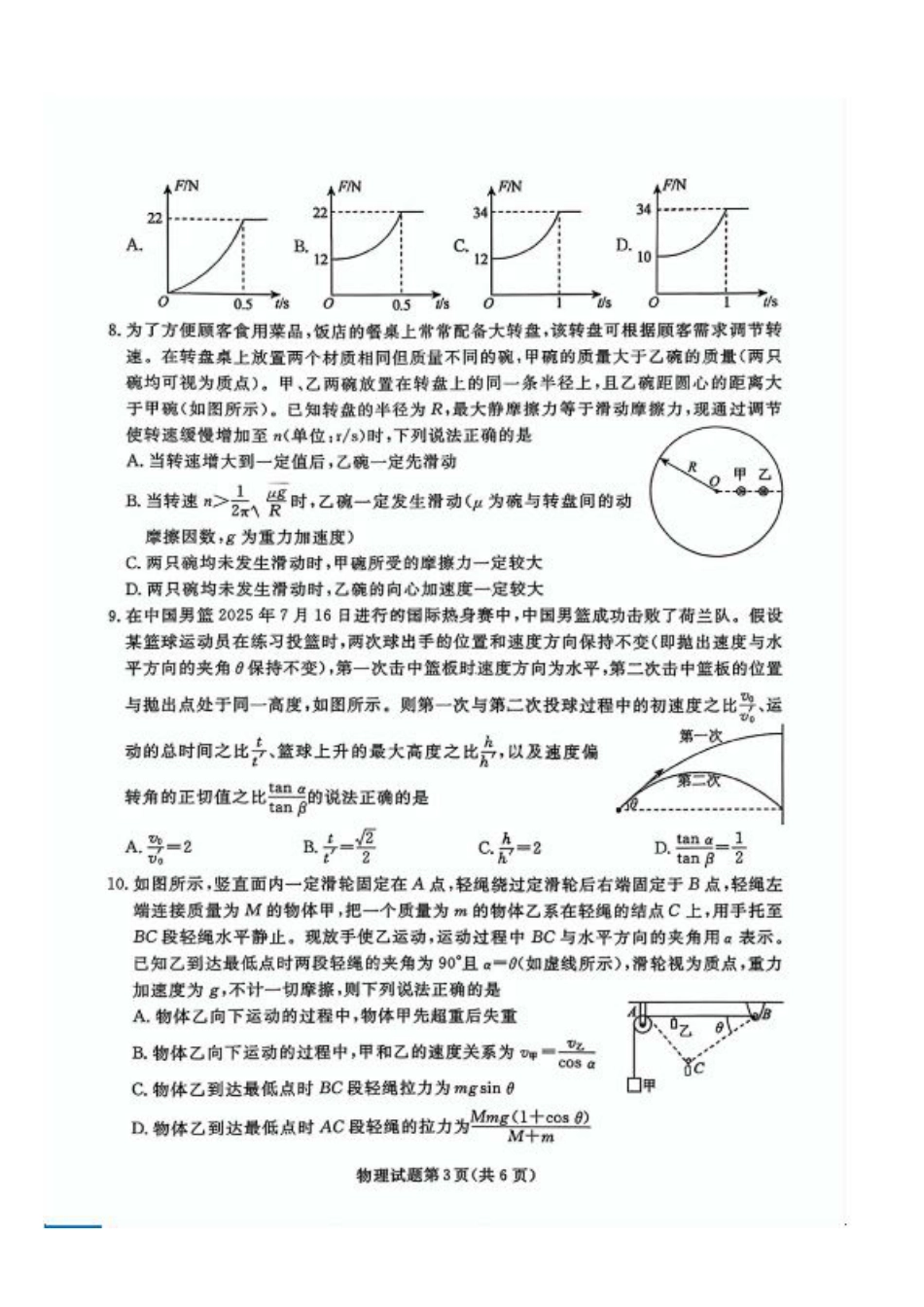 辽宁省名校联盟2025-2026年高三10月联考物理试卷+答案.pdf_第3页