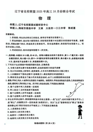 辽宁省名校联盟2025-2026年高三10月联考物理试卷+答案.pdf