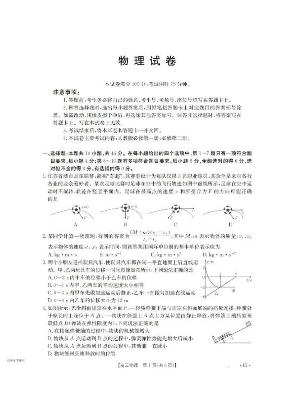 辽宁省2025-2026学年高三上学期10月联考物理试卷.pdf_第1页