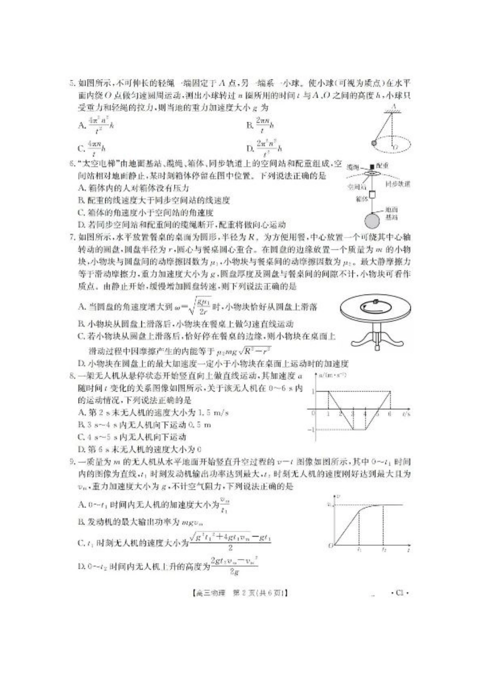 辽宁省2025-2026学年高三上学期10月联考物理试卷.pdf_第2页