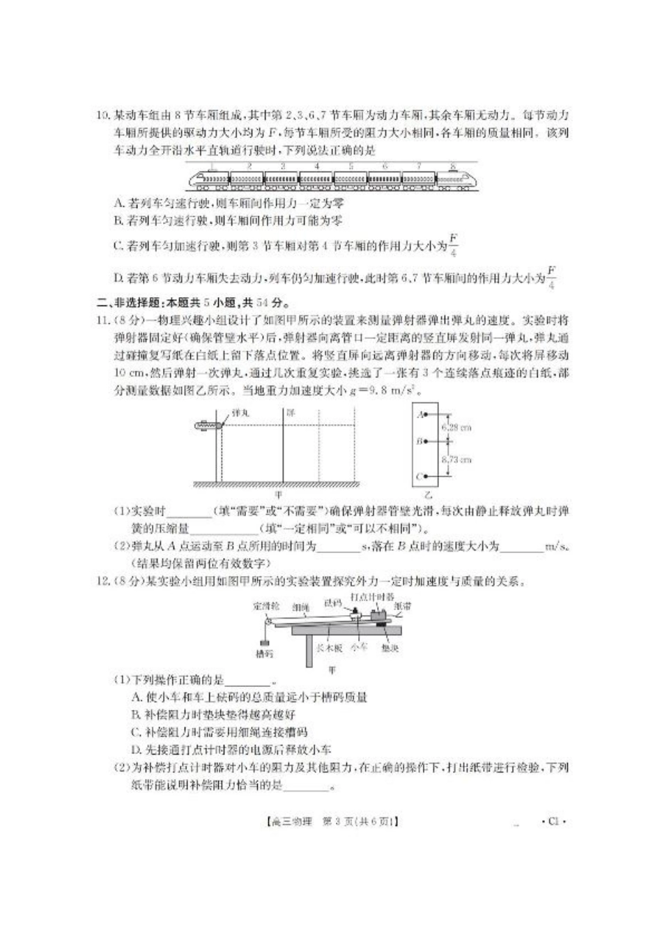 辽宁省2025-2026学年高三上学期10月联考物理试卷.pdf_第3页