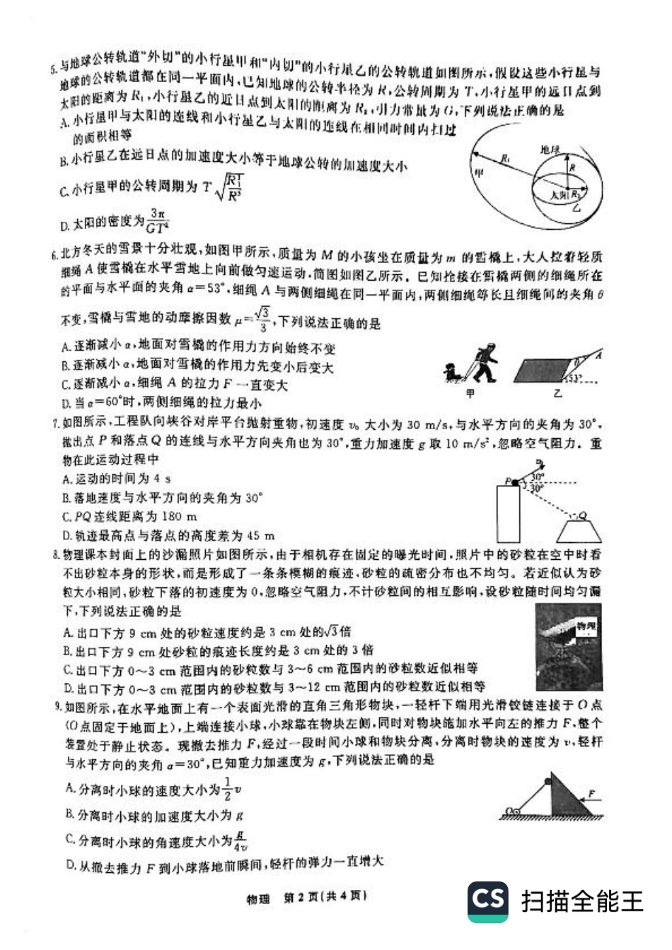 辽宁省名校联盟2024-2025学年高三上学期10月联考物理试卷.pdf_第2页