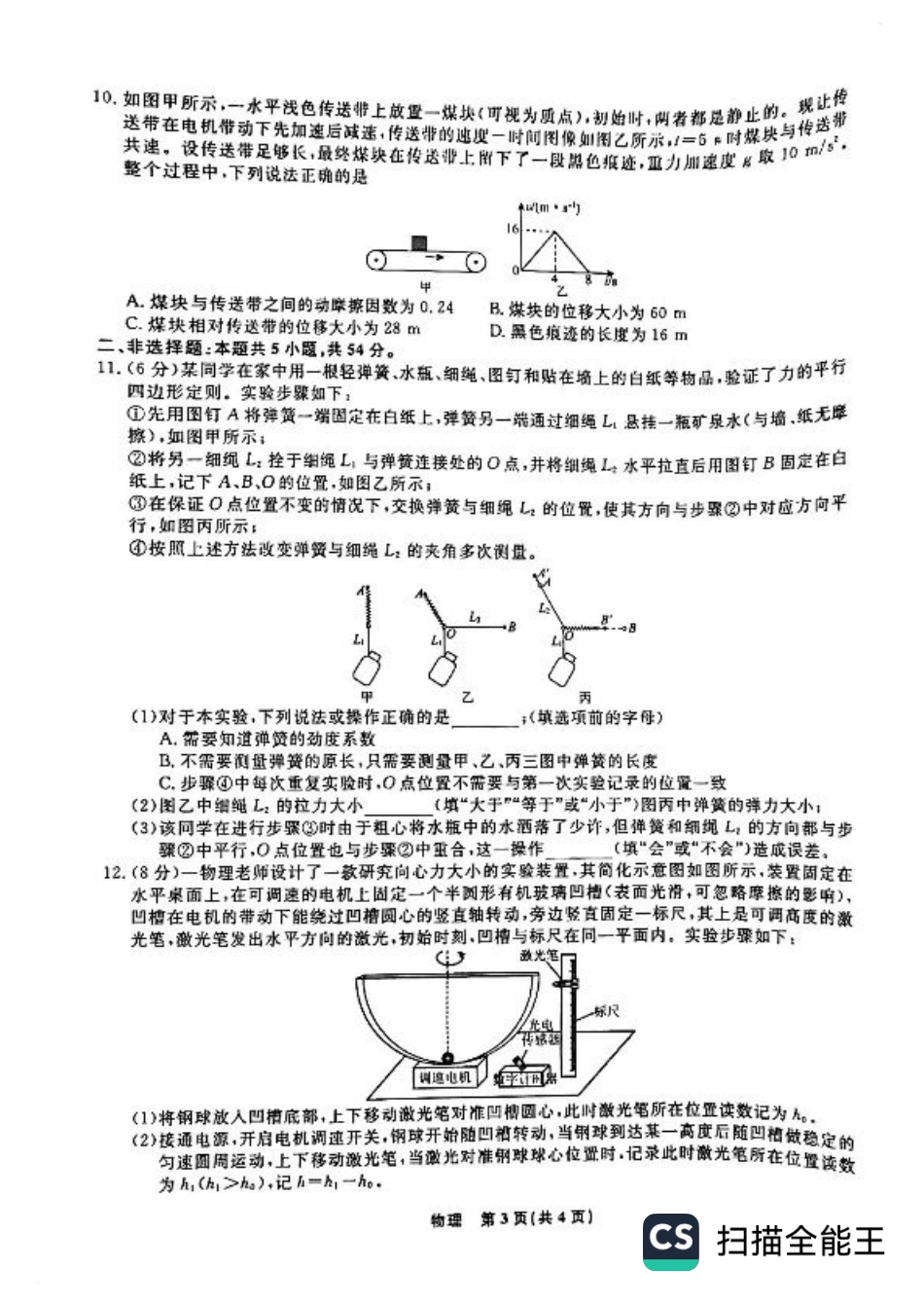 辽宁省名校联盟2024-2025学年高三上学期10月联考物理试卷.pdf_第3页