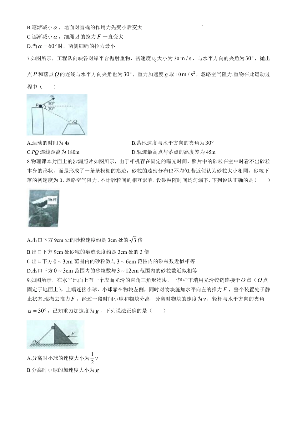 辽宁省名校联盟2024-2025学年高三上学期10月联考物理试卷(含答案).pdf_第3页