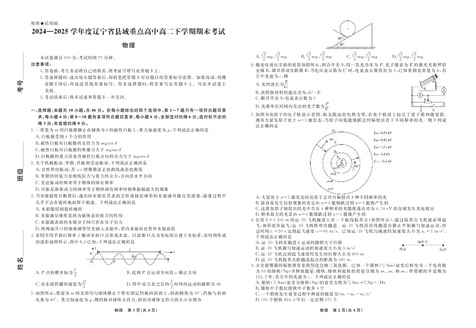 【物理】辽宁省县域重点高中2024-2025学年度高二下学期期末考试.pdf_第1页