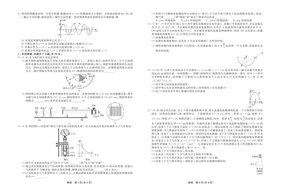 【物理】辽宁省县域重点高中2024-2025学年度高二下学期期末考试.pdf_第2页