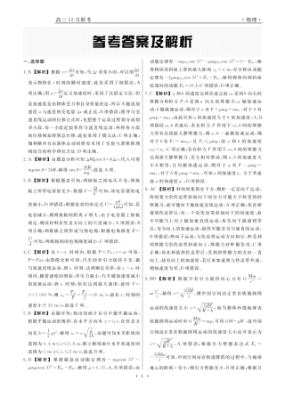 2025届辽宁省普通高中高三12月月考物理答案.pdf