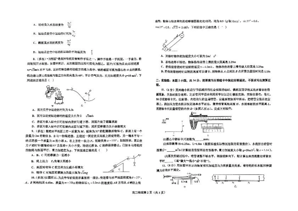 辽宁省辽东南协作体2024-2025学年高三上学期10月月考试题 物理 PDF版含答案.pdf_第2页